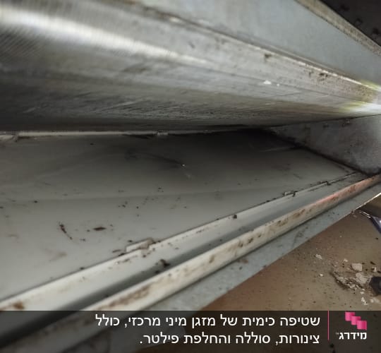 תעלת מיזוג אוויר עם לכלוך ואבק